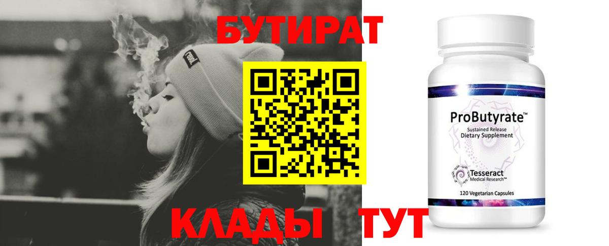 БУТИРАТ BDO Вольск