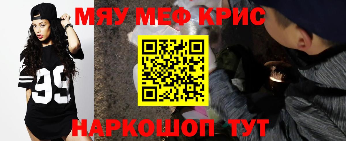 МЯУ-МЯУ  купить закладку  МЕФ мука  Вольск  МЯУ-МЯУ mephedrone  Вход с VPN 