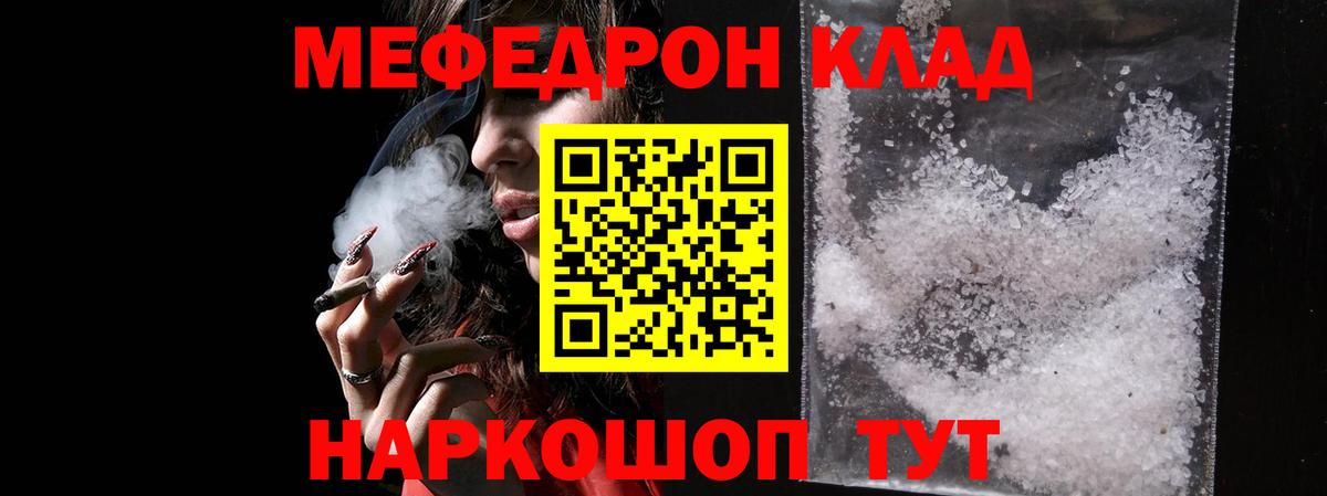 Меф мяу мяу мука Вольск