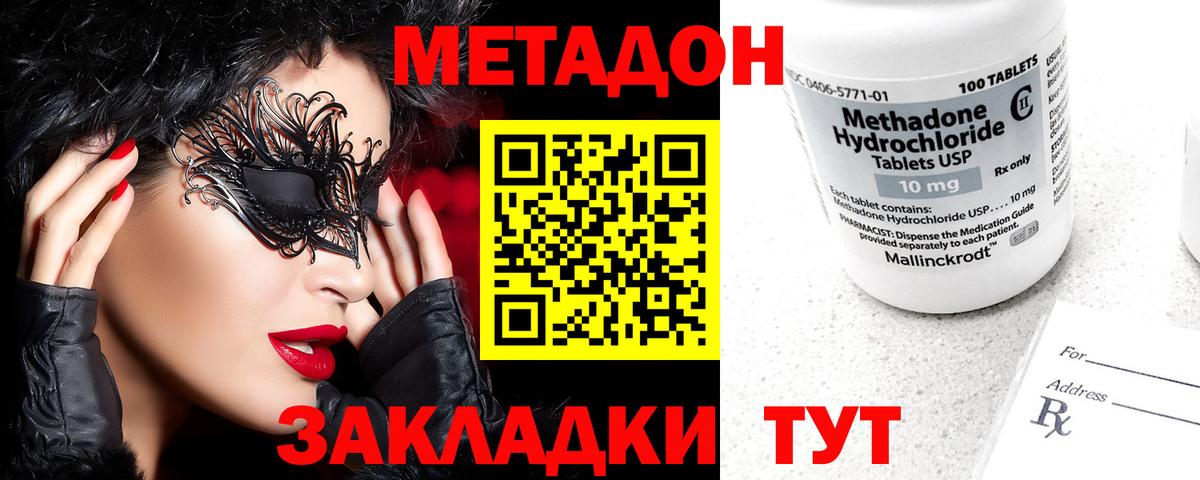 Вольск  МЕТАДОН VHQ  Метадон белоснежный  Вход с VPN 