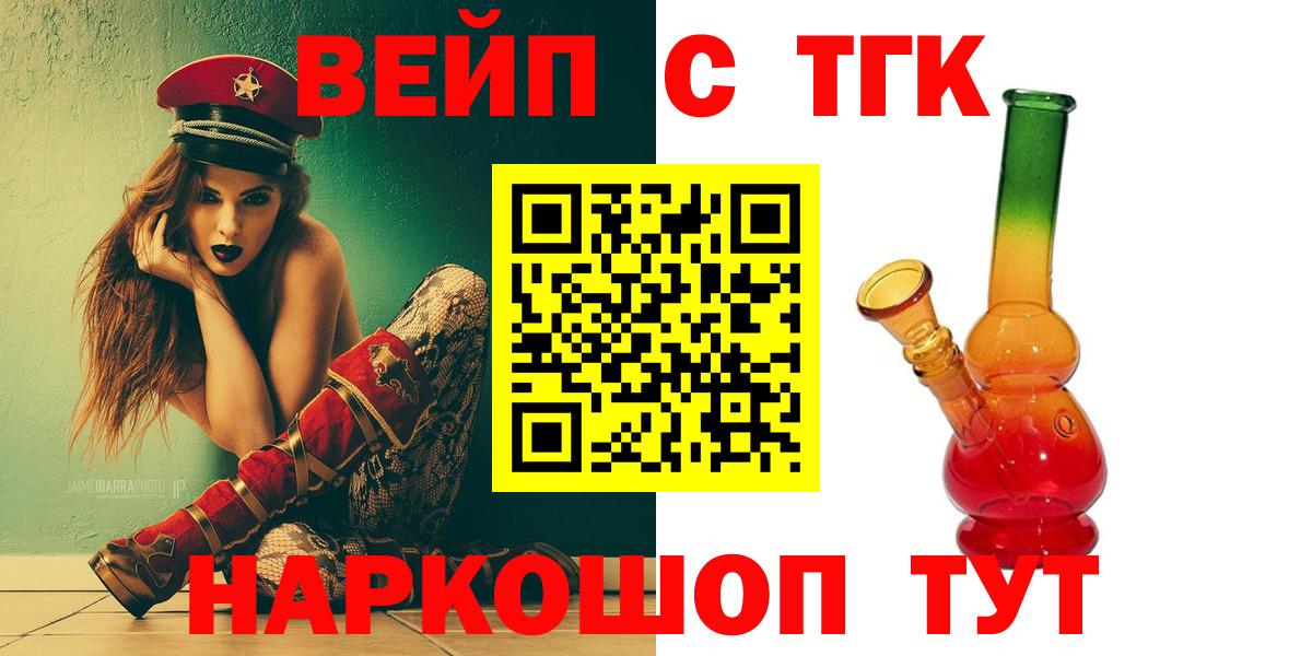 ТГК вейп с тгк Вольск